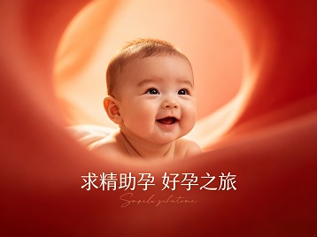 宁明求精助孕科学助孕 开启专属好孕之旅